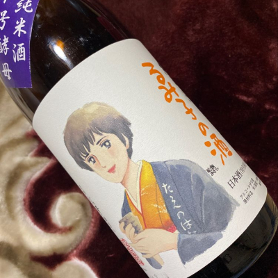 るみ子の酒のレビュー by_shanks