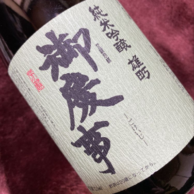 茨城県の酒