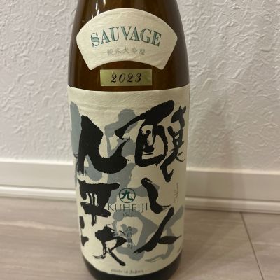 醸し人九平次のレビュー by_shanks