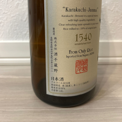 川中島(かわなかじま) | 日本酒 評価・通販 SAKETIME