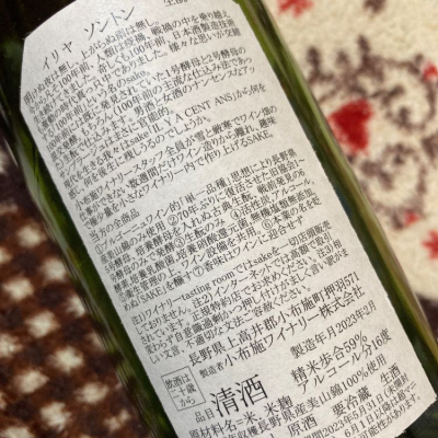 ソガペールエフィス(ソガペール エ フィス) - ページ49 | 日本酒 評価