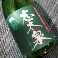 
            志太泉_
            shanksさん