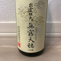無窮天穏