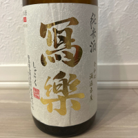 写楽（冩樂）