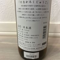田中六五のレビュー by_shanks