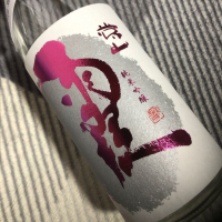 福井県の酒