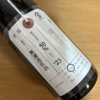 荷札酒