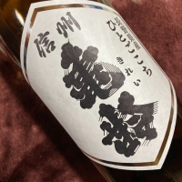 
            信州亀齢_
            shanksさん