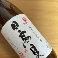 日高見