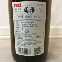 写楽（冩樂）のレビュー by_shanks