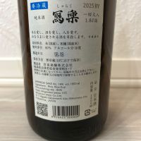 写楽（冩樂）のレビュー by_shanks