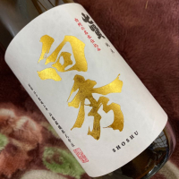 山梨県の酒