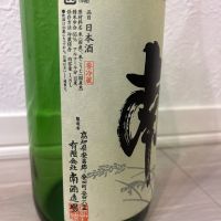 南のレビュー by_shanks