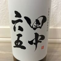 田中六五