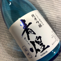 山梨県の酒