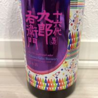 十六代九郎右衛門