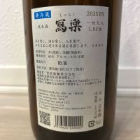 写楽（冩樂）のレビュー by_shanks