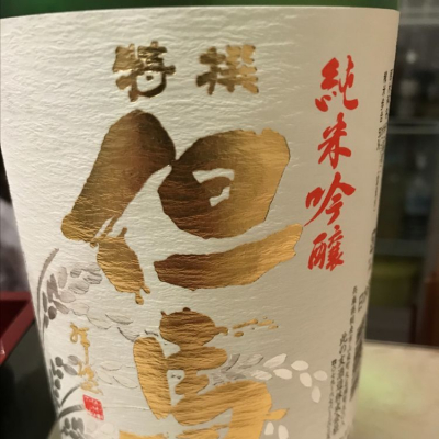 兵庫県の酒