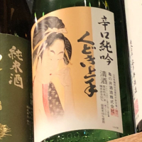 山形県の酒