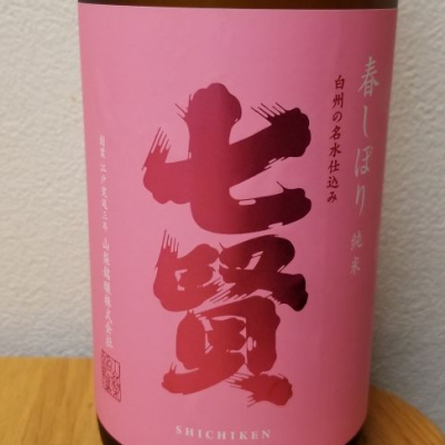 山梨県の酒