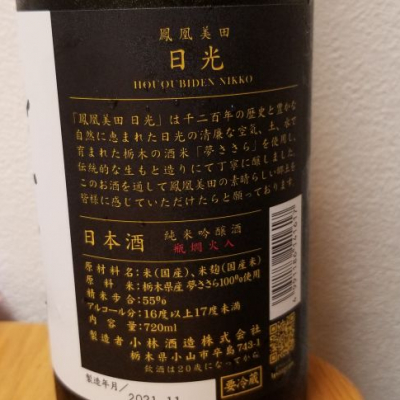 ここぞうさんの栃木県の日本酒レビュー 評価一覧 日本酒評価saketime