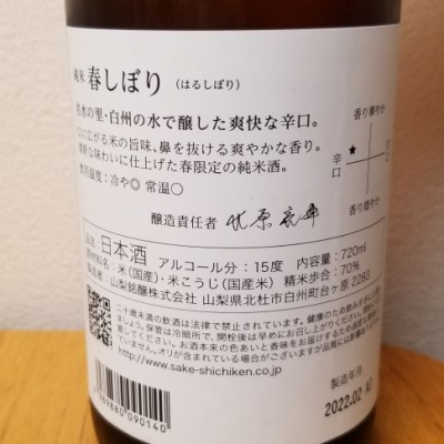 ここぞうさんの山梨県の日本酒レビュー 評価一覧 日本酒評価saketime