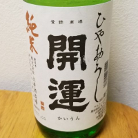 静岡県の酒