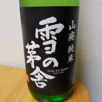 秋田県の酒