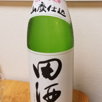 田酒のレビュー by_ここぞう