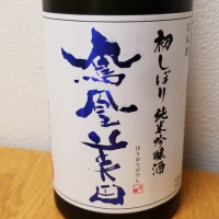 栃木県の酒