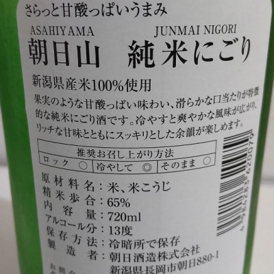 朝日山 あさひやま 日本酒 評価 通販 Saketime