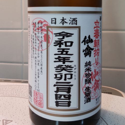 栃木県の酒