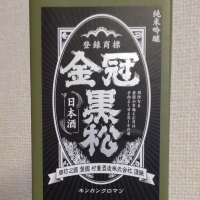 
            金冠黒松_
            hideさん