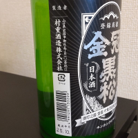 金冠黒松のレビュー by_hide