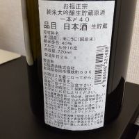 お福正宗のレビュー by_hide