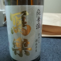 福島県の酒