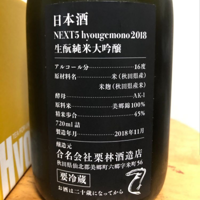 NEXT FIVE(ねくすとふぁいぶ) - ページ6 | 日本酒 評価・通販 SAKETIME