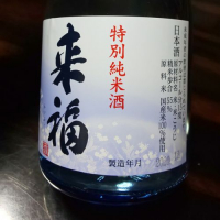 茨城県の酒