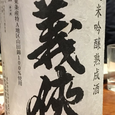 愛知県の酒