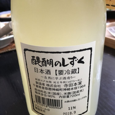 千葉県の酒