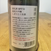 荷札酒のレビュー by_satoimo