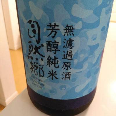 福島県の酒