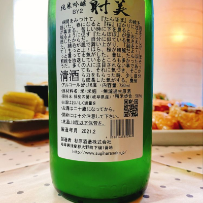 射美(いび) - ページ33 | 日本酒 評価・通販 SAKETIME