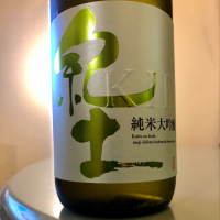 和歌山県の酒