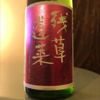 神奈川県の酒