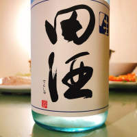 田酒