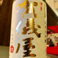 愛媛県の酒