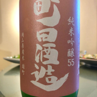 町田酒造のレビュー by_フルやん