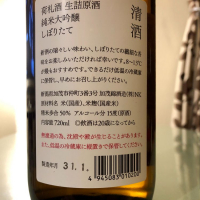 荷札酒のレビュー by_フルやん