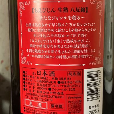 ちえびじん(ちえびじん) - ページ2 | 日本酒 評価・通販 SAKETIME